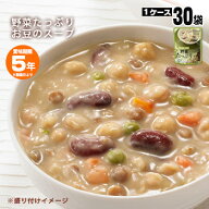カゴメ野菜たっぷりスープ「豆のスープ160g」×30袋セット（KAGOME 非常食 保存食 長期保存 レトルト 開…