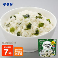非常食 アルファ米 ななこめっつ わかめご飯 70g サタケ マジックライス 具入り 味付き [M便 1/4]