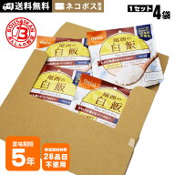 非常食 ご飯 5年保存 尾西の白飯 100g ×4袋セット 送料無料 ネコポスお届け アルファ米 スタンドパック …