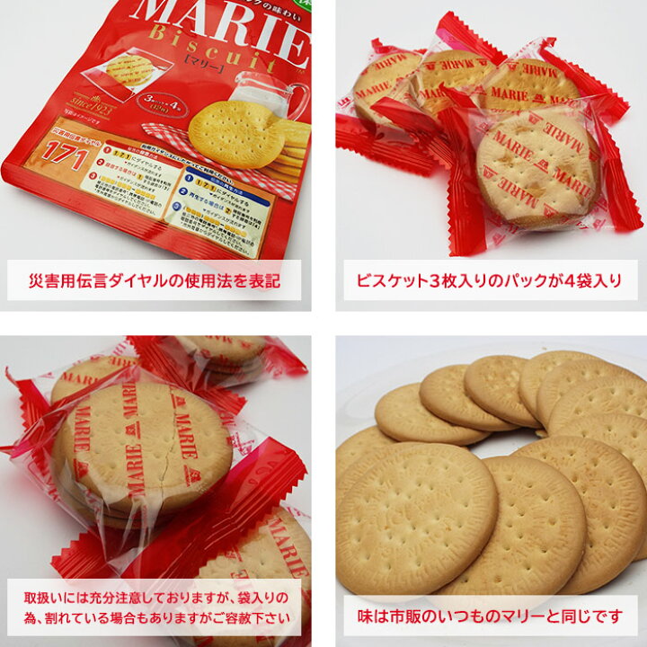楽天市場 非常食 森永製菓 マリービスケット 12枚入り 12袋セット ケース販売 6年保存 袋入り 長期保存 お菓子 保存食 防災グッズ La 暮らし 楽天市場 非常食 森永製菓 マリービスケット 12枚入り 12袋セット ケース販売 6年保存 袋入り 長期保存 お菓子 保存食 防災グッズ La 暮らし