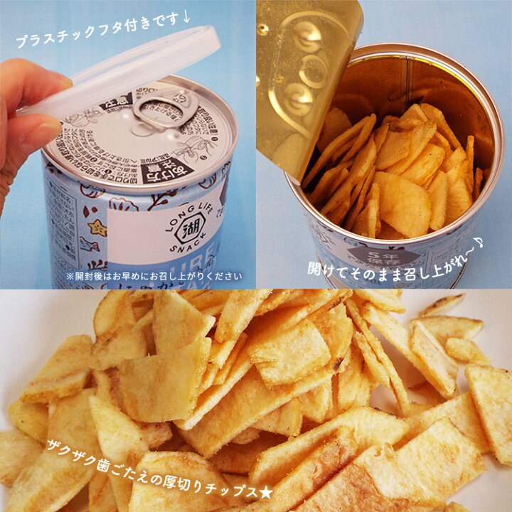楽天市場】5年保存 湖池屋じゃがいも心地 厚切りひとくちカット オホーツクの塩と岩塩 55g 缶入り ポテトチップス KOIKEYA LONG LIFE SNACK : La・暮らし 楽天市場】5年保存 湖池屋じゃがいも心地 厚切りひとくちカット オホーツクの塩と岩塩 55g 缶入り ポテトチップス KOIKEYA LONG LIFE SNACK : La・暮らし