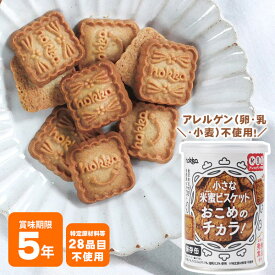 hokka 米蜜ビスケット おこめのチカラ 110g 北陸製菓 お菓子缶 食物アレルギー特定原材料等28品目不使用　食品添加物不使用