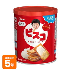 ビスコ保存缶 ビスケット 乳酸菌クリームサンド お菓子 非常食 保存食 防災グッズ