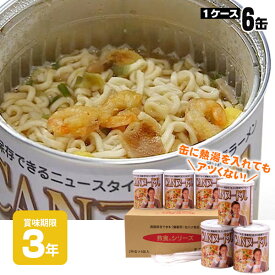 非常食 ラーメン カップ麺 CANヌードル 2号缶 6缶セット 3年保存 お取り寄せ商品 長期保存 麺 主食 防災 災害 【賞味期限2028年10月迄】