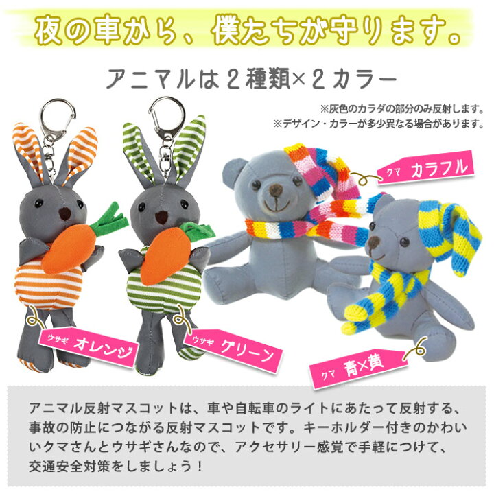楽天市場 光る 交通安全反射マスコット ぐりぷぺ Ky 57 Ky 58 交通安全 夜道 リフレクター 事故 通学 通勤 La 暮らし