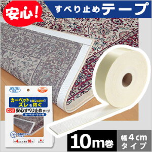 Sׂ~߃e[v10m(4cm^Cv) KJ-77[J[ybgE}bgp]iǂ J[ybg }bg Spi ]|h~ h~ TR[j