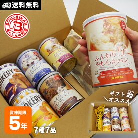 美味しい非常食パン7BOX パン7種類詰め合わせ（エッグフリーチョコ・エッグフリーシュガー・エッグフリーおいも・エッグフリーブルーベリー・オレンジ・黒糖・コッペパン）パンセブンボックス パンの缶詰セット パン詰め合わせセット