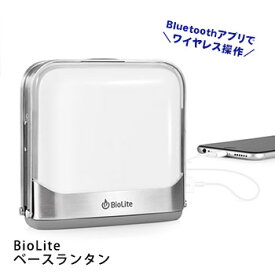 BioLite（バイオライト）【送料無料】ベースランタン（モンベル 灯り 明かり ライト 充電 携帯充電 #1824247）