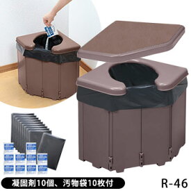 防災簡易トイレ ポータブルコーナートイレR-46
