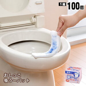 隙間からの汚れを防ぐ おしっこ吸う〜パット 100コ入 AF-26
