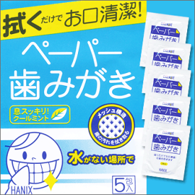 ペーパー歯みがき（5包入り）（衛生 清潔 歯磨き 口腔衛生 クールウェイブ）[M便 1/9]