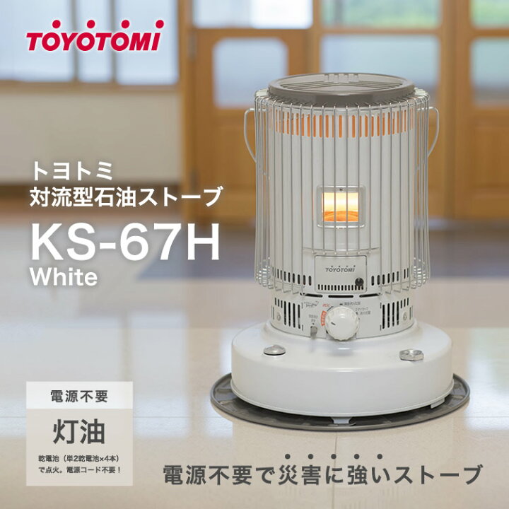 楽天市場】防災ストーブ 停電対策 災害用暖房 トヨトミ 石油ストーブ 