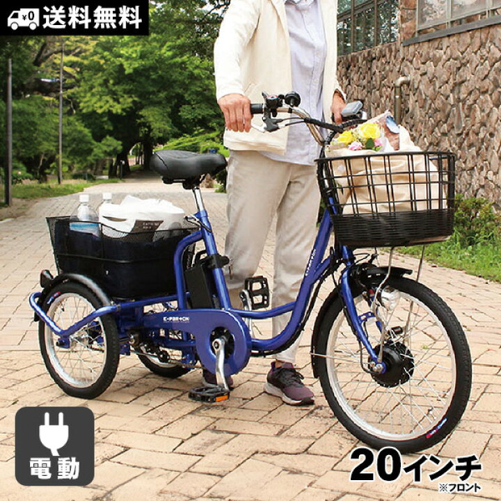 楽天市場】電動アシスト自転車 三輪自転車 フロント20インチ リア16  