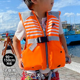 フローティングベスト FV-6116 ライフジャケット オレンジ ジュニア キッズ 送料無料 ファインジャパン 子供用 子ども用 浮く