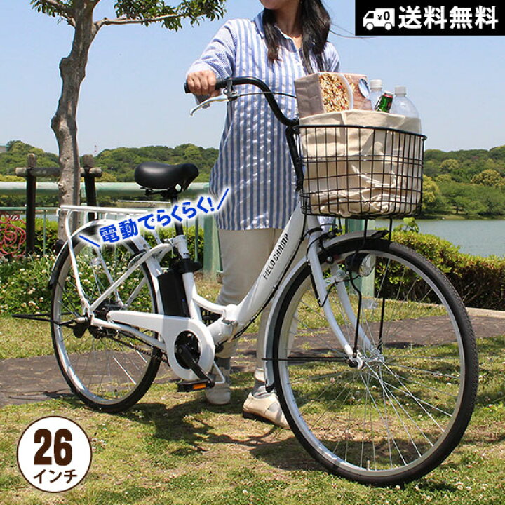 楽天市場】電動アシスト自転車 折畳み自転車 26インチ フィールド 