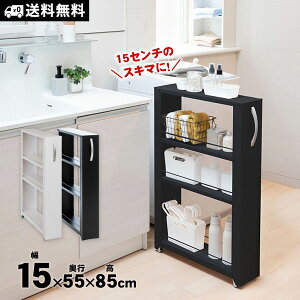 隙間収納 ラック 15cmの人気商品 通販 価格比較 価格 Com