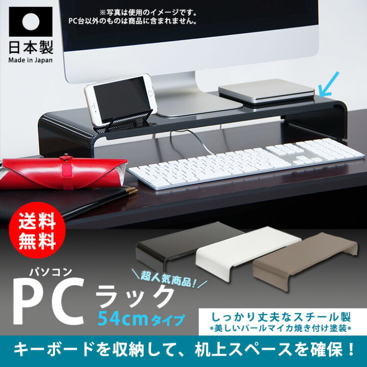 楽天市場】モニター台 幅54cm 日本製 耐荷重20kg 奥行22cm タクボ PC台 