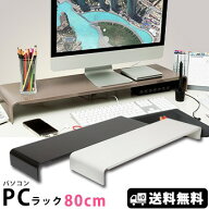 モニター台 幅80cm【日本製・耐荷重20kg】PC台 デスク収納 目線アップ 姿勢改善 キーボード収納 在宅ワー…