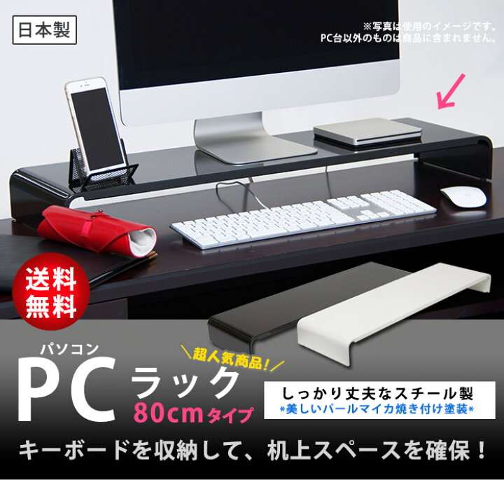 楽天市場】モニター台【送料無料】パソコンラック パソコン台 卓上 