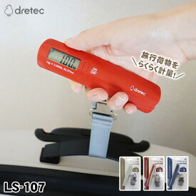 ラゲッジスケール LS-107 荷物 はかり ラゲッジチェッカー 旅行 飛行機 空港 吊り下げタイプ コンパクト 重量チェック ベージュ オレンジ ネイビー