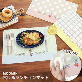 ムーミン ランチョンマット MOOMIN 拭けるランチョンマット お食事マット 食べこぼしマット ランチマット リトルミイ スナフキン