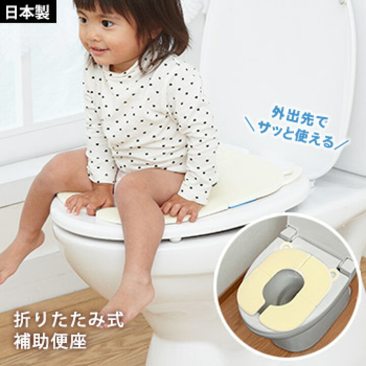 子供　補助便座　折りたたみ式　トイトレ