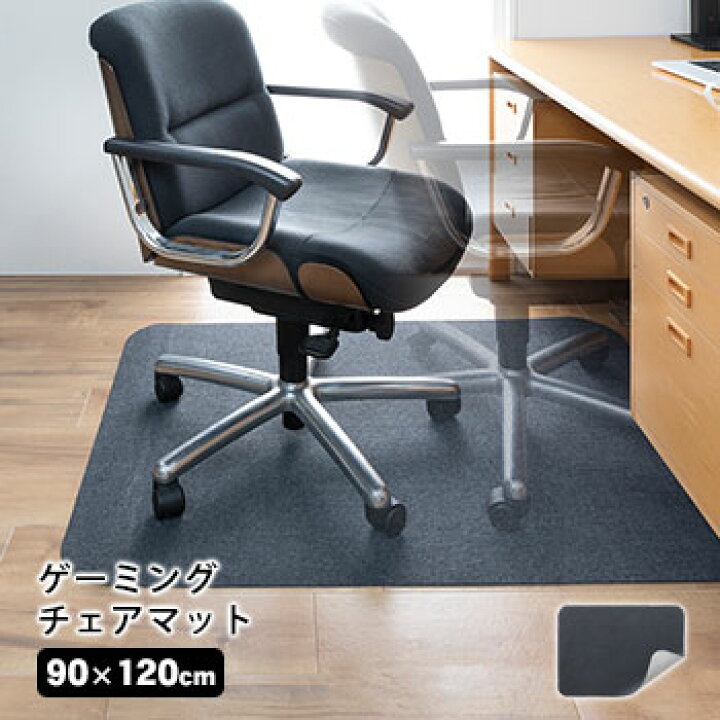 楽天市場】ゲーミングチェア マット チェアマット ゲーミングマット 