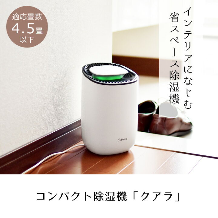 楽天市場】除湿 コンパクト除湿機 クアラ Quora JY-100 結露 カビ 梅雨 