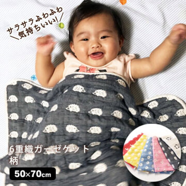 楽天市場】ガーゼケット ベビー fuwara 日本製 6重織ガーゼケット  