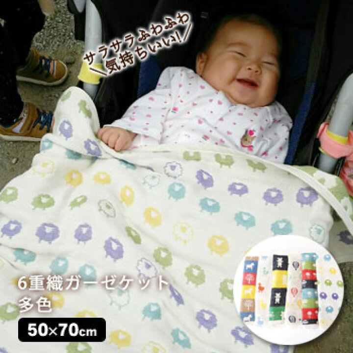 楽天市場】ガーゼケット ベビー fuwara 日本製 6重織ガーゼケット 