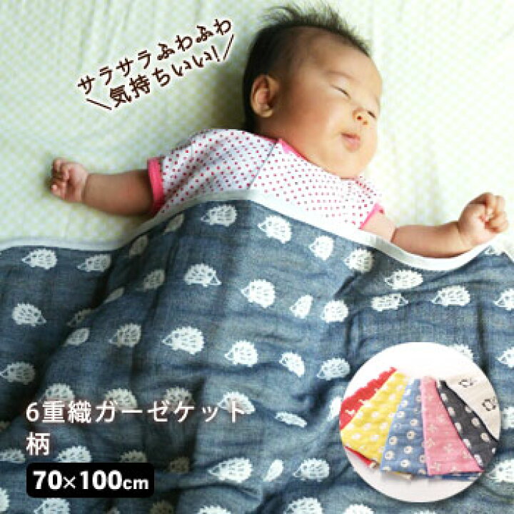 楽天市場 ガーゼケット ベビー Fuwara 日本製 6重織ガーゼケット おひるねサイズ 70 100cm 柄 単色 ブランケット ベビーサイズ お昼寝 かわいい 綿100 素材 日本製 送料無料 La 暮らし 楽天市場 ガーゼケット ベビー Fuwara 日本製 6重織ガーゼケット おひるねサイズ 70 100cm 柄 単色 ブランケット ベビーサイズ お昼寝 かわいい 綿100 素材 日本製 送料無料 La 暮らし