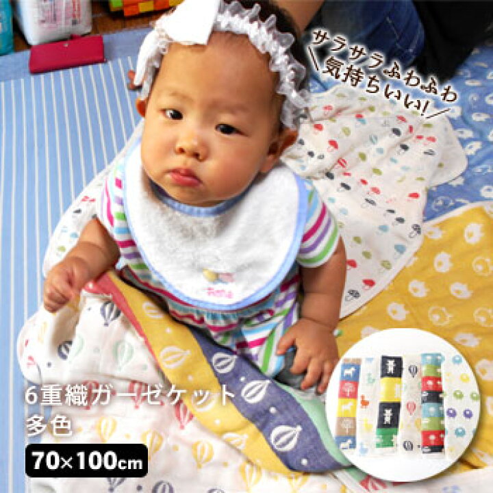 楽天市場】ガーゼケット ベビー fuwara 日本製 6重織ガーゼケット お  