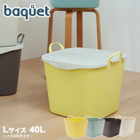 収納バケツ バケットbaquet [L 40L] スタックストー stacksto 収納上手 片づけ 四角 防水 バスケット ランドリー キッチン 子供部屋 蓋付きバケツ