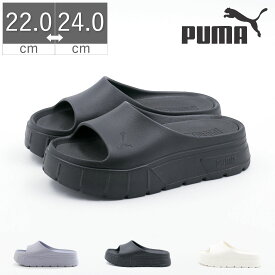 【5/25 20時～30H限定10%CP】 プーマ PUMA レディース サンダル メイズ シャワーサンダル シャワサン スタック インジェックス 389454 02 04 05 MAYZE 厚底 プール 海 シンプル かわいい 軽量