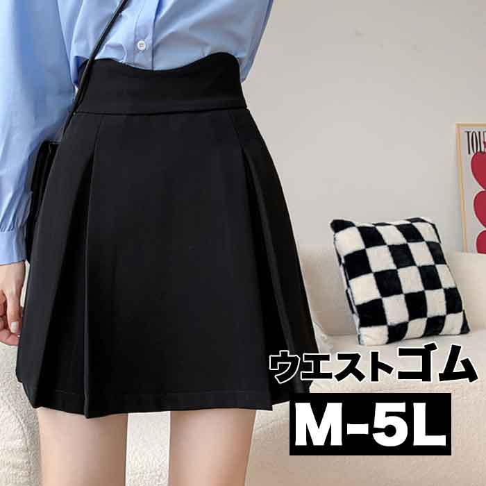 M〜5L ゴム ウエストゴム スカート 大きいサイズ ミニスカート