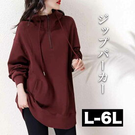 ＼全品クーポンで送料無料 ／ 着脱しやすい ハーフジップ ロング トップス 長袖 パーカー プルオーバー ハイネック 無地 スエット スウェット トレーナー オーバーサイズ 大きいサイズ チュニック 大きいサイズ レディース 可愛い ロング丈 秋冬 秋 春 スーパーセール