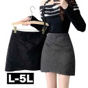 ＼全品クーポンで送料無料 ／ L〜5L ラメ スカート 大きいサイズ スカート 膝上 膝丈 ミニ ミニスカート タイトスカー…