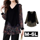＼全品送料無料12/2まで ／ お尻が隠れる 大きいサイズ レディース 花柄 レース シアー ベスト ジレ 重ね着風 ドッキング Vネック トップス プリント ロングシャツ チュニック シャツ 長袖 ロング丈 大きめ ゆったり 大人可愛い 全柄 総柄 柄物 黒