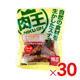 肉王 国産 ササミ姿干し ハードタイプ 九州産鶏肉ササミ使用 愛犬用スナック（間食用） 200g×30パック ケース販売