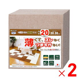 サンコー おくだけ吸着 ペット用撥水タイルマット 30×30cm 同色 ベージュ 40枚（20枚入×2パック）セット販売