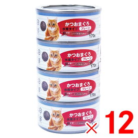 猫の缶詰 かつおまぐろ プレーン 水煮タイプ （170g×4缶） ×12個 ケース販売