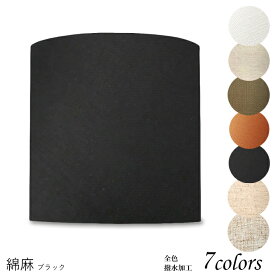 ランプシェード 照明 シェードのみ おしゃれ 笠 傘 ペンダントライト 天井照明 吊り下げ 北欧 LED かさのみ オーダーメイド 綿麻布 交換用 ペンダント式 p20020-asa