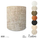 ランプシェード 照明 シェードのみ おしゃれ テーブルランプ 笠 傘 ベッドサイド 寝室 LED かさのみ スタンドライト 電気スタンド 電球 カバー 手作り 職人 標準型 綿麻生地 交換用 ホルダー式 h20202