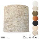 ランプシェード 照明 シェードのみ おしゃれ テーブルランプ 笠 傘 ベッドサイド 寝室 LED かさのみ スタンドライト 電気スタンド 電球 カバー 手作り 職人 標準型 綿麻生地 交換用 ホルダー式 h25230