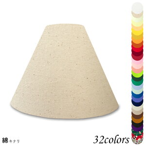 照明 シェードのみ おしゃれ スタンド 電気スタンド かさ 北欧 led テーブルランプ シェード アンティーク 電球 e26 ランプ ベッドサイド 寝室 リビング ダイニング 手作り カバー 取付簡単 綿