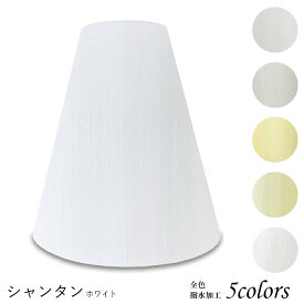 照明 シェードのみ おしゃれ スタンド 電気スタンド かさ 北欧 led テーブルランプ シェード アンティーク 電球 e26 ランプ ベッドサイド 寝室 リビング ダイニング ホテル 手作り カバー 取付簡単 シャンタン 布 交換用 キャッチ式 k20090
