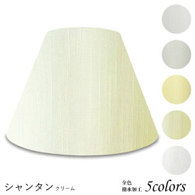 楽天市場 ランプシェード 布 照明器具部品 ライト 照明器具 インテリア 寝具 収納の通販 楽天市場 ランプシェード 布 照明器具部品 ライト 照明器具 インテリア 寝具 収納の通販