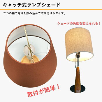 楽天市場 照明 シェードのみ おしゃれ スタンド 電気スタンド かさ 北欧 Led テーブルランプ シェード アンティーク 電球 E26 ランプ ベッドサイド 寝室 リビング ダイニング 手作り カバー 取付簡単 綿布 交換用 キャッチ式 K ランプ シェード 照明の専門店