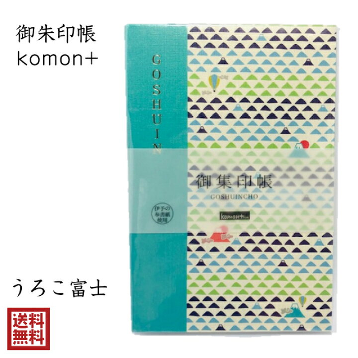 509円 【一部予約販売】 集印帳 特大 蛇腹 komon コモンプラス 南極キッコウ 509円 【一部予約販売】 集印帳 特大 蛇腹 komon コモンプラス 南極キッコウ