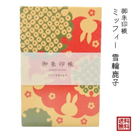 楽天市場 御朱印帳 うさぎの通販 楽天市場 御朱印帳 うさぎの通販